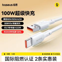 倍思 超级快充100W/66W Type-C数据线  Type-C USB-A 100W PVC 6A