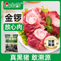 金锣 带肉率大于30% 猪棒骨