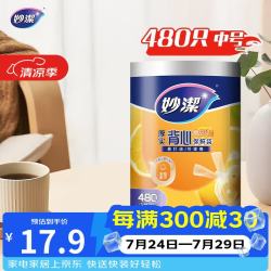 妙潔 妙洁 背心式厚实保鲜袋 中号480只 食品级加厚手提