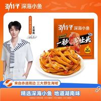 劲仔 小鱼仔零食小鱼干 混合口味 500g（约45-50小包） 混合口味500g