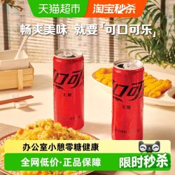 可口可乐 无糖 零度汽水 330ml*20听