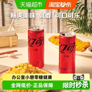 移动端：可口可乐 无糖 零度汽水 330ml*20听