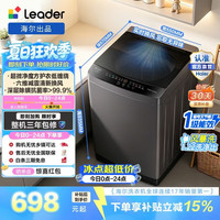 Leader XQBL102-M20D1 波轮洗衣机 10.2kg