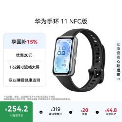 华为 手环11 NFC版 8.99mm超薄机身 羽砂黑 智能运动手环
