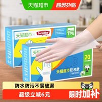 移动端：SODOLIKE 一次性TPE手套