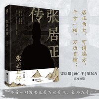 曾国藩传 百万册全新修订版 张宏杰 知行合一为人处世智慧书籍