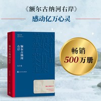 当当网张居正4卷/额尔古纳河右岸/长恨歌 /尘埃落定/秦腔/回想/主角/白鹿原/暗算/芙蓉镇等人民文学出版社