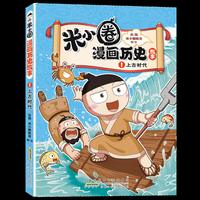 88VIP：爆笑米小圈全3册非注音米小圈爆笑校园漫画书上学记