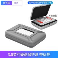 奥睿科 3.5寸台式硬盘防震保护盒收纳盒保护箱专业级带提手