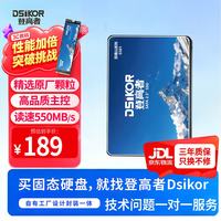 Dsikor 贡嘎山S501 SATA3.0接口 240GB SSD固态硬盘