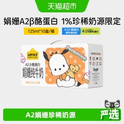 认养一头牛 A2β酪蛋白娟姗纯牛奶