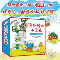爱折腾的小蓝象全6册 会走路的房子米米波建灯塔神秘的包裹 3-6岁儿童情商创意教育绘本