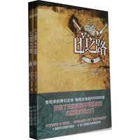 匕首之路（上下册）