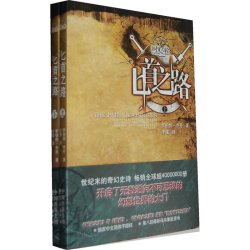 匕首之路（上下册）