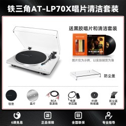 铁三角AT-LP70X全自动黑胶唱机留声机发烧复古唱片机唱盘机电唱机