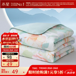百丽丝 漫雅花朝 夏凉被 200*230cm A类抗菌 可机洗