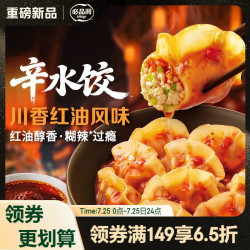 必品阁 辛水饺川香红油风味 芹菜肉馅 230g