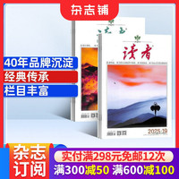 读者/三联生活周刊/航空知识/环球科学 /意林作文素材/意林少年版/意林/vista看天下杂志X杂志铺