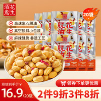 酒鬼花生 酒鬼脱油麻辣花生米252g办公室休闲零食露营聚会每日坚果花生仁下酒菜 252g脱油麻辣花生（14袋左右）
