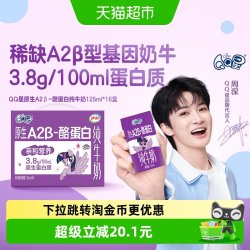 QQ星 yili 伊利 QQ星 A2β-酪蛋白 纯牛奶