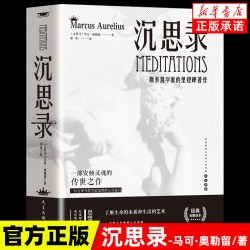 苏格拉底的申辩 理想国沉思录苏格拉底的申辩篇罗翔哲学柏拉图读懂西方哲学史
