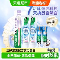 88VIP：好来 ARLIE 好来 牙膏白酵素依兰梨花小苏打小青瓜味 4支240g