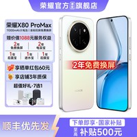 荣耀 X80 Pro Max 11000mAh大电池 玄甲黑 12GB+512GB 5G手机