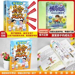 乌合之众 懒鸟效应