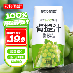 冠牧优醇 100%青提汁 208ml*12盒