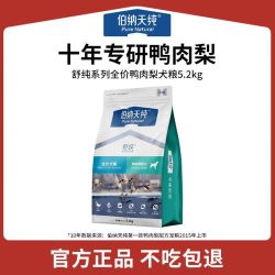 伯纳天纯 呵护肠胃 狗粮