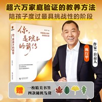 现货速发你是孩子的前传 青春期父母的自我成长课 陈行甲著 陪孩子度过最具挑战性的阶段 家教