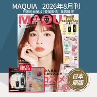 8月新刊/空运进口maquia杂志 2026年订阅日本杂志时尚女士美容化妆杂志
