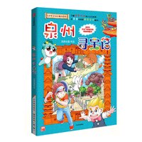 88VIP：寻宝记神兽小剧场12大中华寻宝记系列儿童科普漫画书新华书店