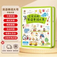 会说话的英语单词早教有声书点读儿童小学启蒙识字学习机益智玩具