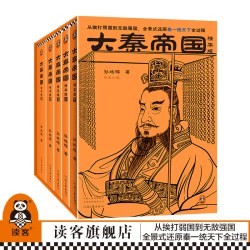 大秦帝国:精华版（全5册）从挨打弱国到无敌强国，全景式还原秦一统天下全过程 孙皓晖 茅盾文学奖 历史小说