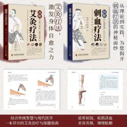 图解艾灸疗法 图解刺血疗法