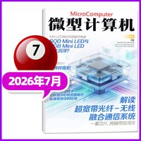 微型计算机杂志2026年5/6/7月微软SER技术AMD锐龙游戏UCG华为手机电脑硬件IT软件过刊