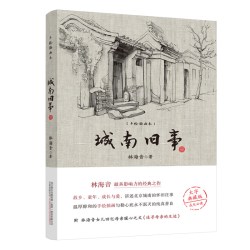 当当正版书籍 城南旧事 中小学课外阅读指导丛书 大字宜读 版式疏朗 手绘插画 图文相彰 品质上佳 版本精良