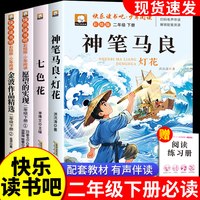 全套5册神笔马良二年级下册课外书必读快乐读书吧二下注音版老师推荐阅读正版七色花愿望的实现配人教版2下