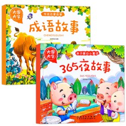 365夜睡前故事3-6岁有声伴读彩图注音版中国成语故事宝宝成长绘本