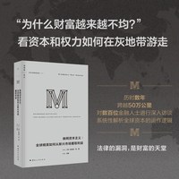 全球精英如何从新兴市场攫取利益 百位金融圈内人亲述 揭开金权游戏黑幕 理想国图书旗舰店