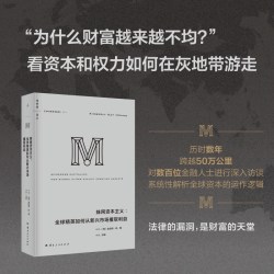 全球精英如何从新兴市场攫取利益 百位金融圈内人亲述 揭开金权游戏黑幕 理想国图书旗舰店