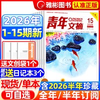 青年文摘杂志2026年15期现货2025年1-12月哪吒2/deepseek内页官方旗舰店彩版意林读者中高考高分作文素材过刊