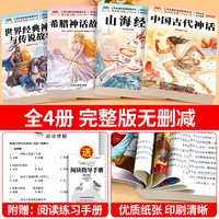 全套4册 中国古代神话故事四年级上册必读正版