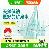 恒大冰泉 低钠矿泉水 12000ml 500ml*24瓶