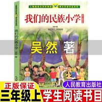人教版安徒生童话三年级必读上册快乐读书吧稻草人格林童话三年级必读正版课外书人民教育出版社