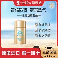 百亿补贴：安耐晒 ANESSA安热沙小金瓶防晒霜20ml清爽便捷旅行必备通勤