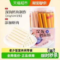 88VIP：馋天下 深海鳕鱼肠