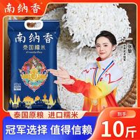 NANNA 泰国长粒糯米 10斤 原粮进口香糯米 真空包装