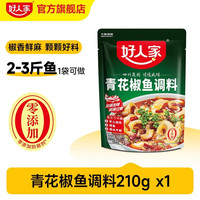 移动端：好人家 青花椒鱼调料包 210g*3
